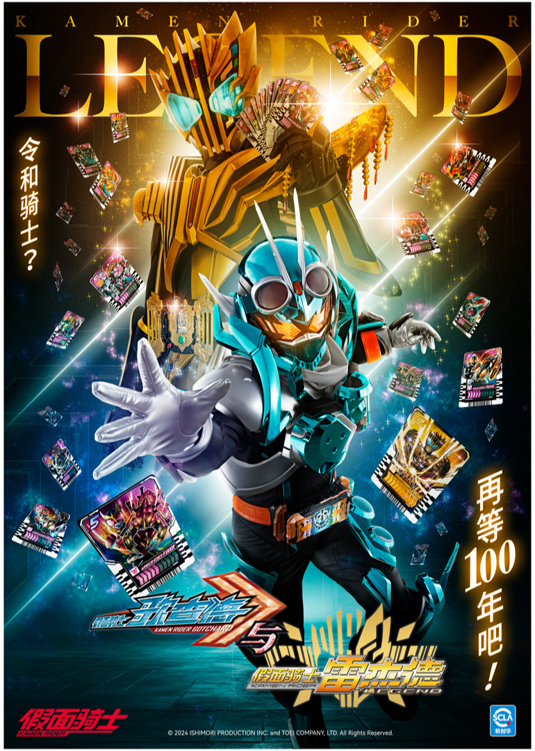 假面骑士歌查德与假面骑士雷杰德 日语版