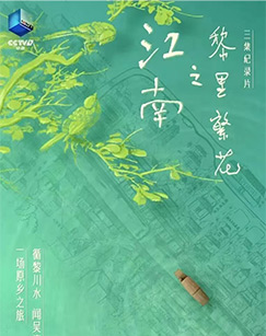 江南之黎里繁花