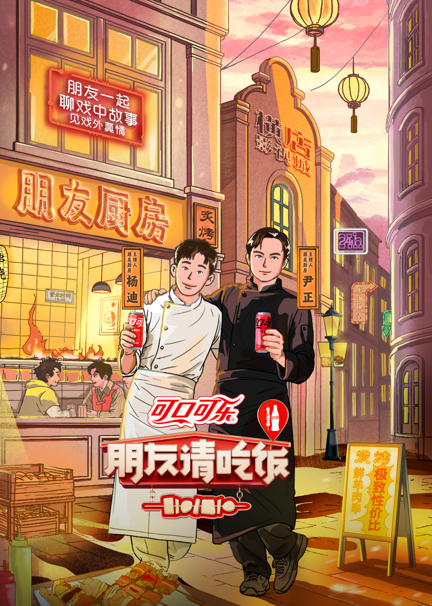 朋友请吃饭 第3季